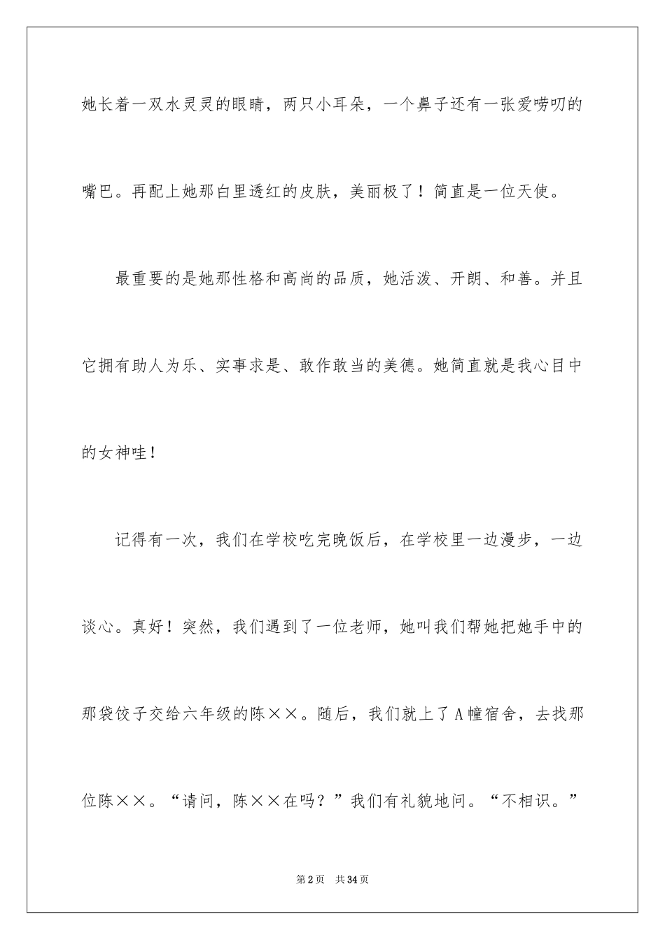 2024写敬佩一个人的作文_第2页