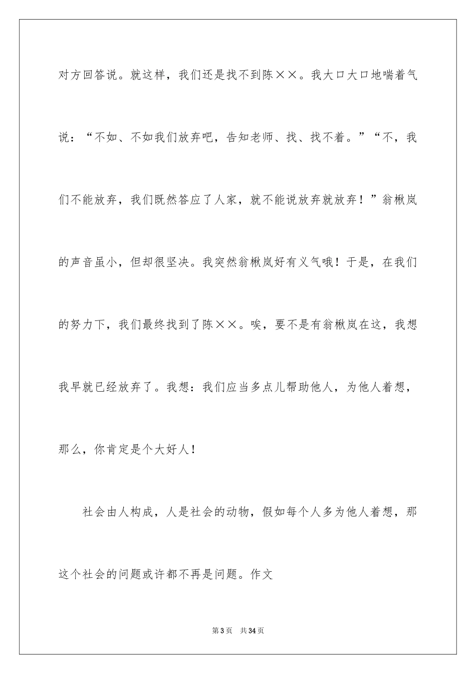 2024写敬佩一个人的作文_第3页