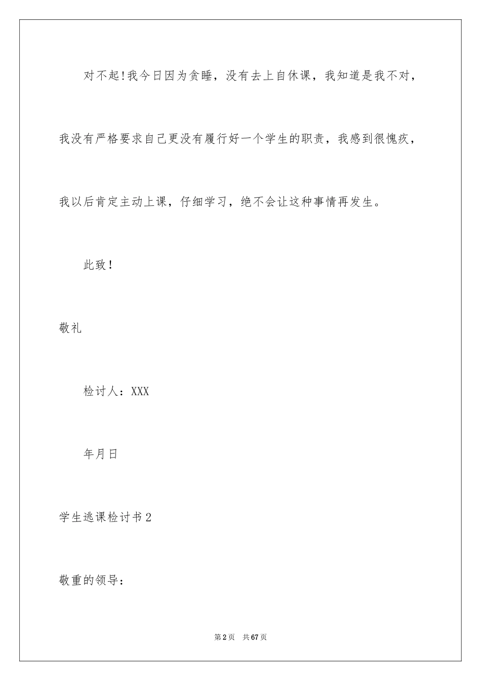 2024学生逃课检讨书_22_第2页