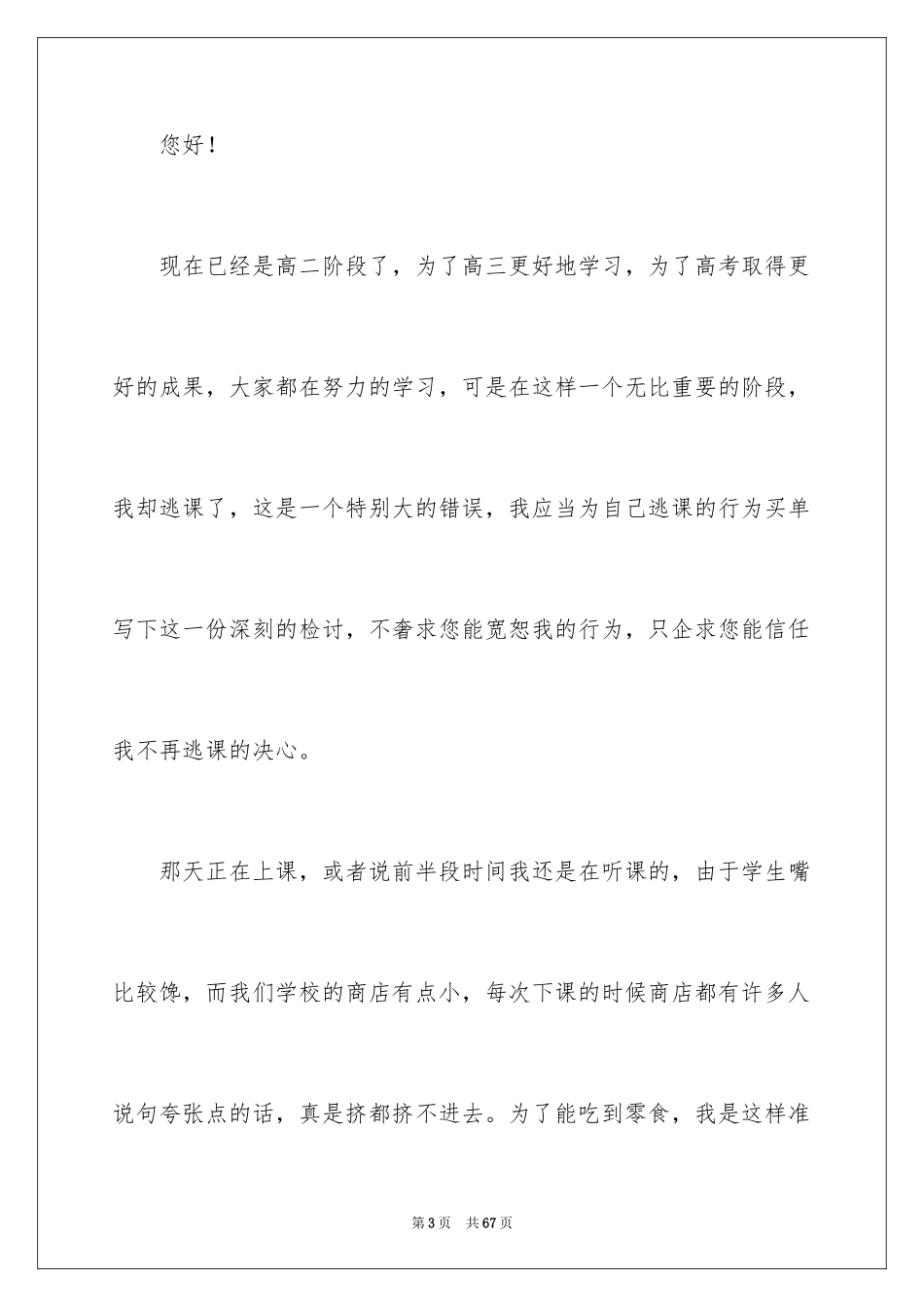 2024学生逃课检讨书_22_第3页