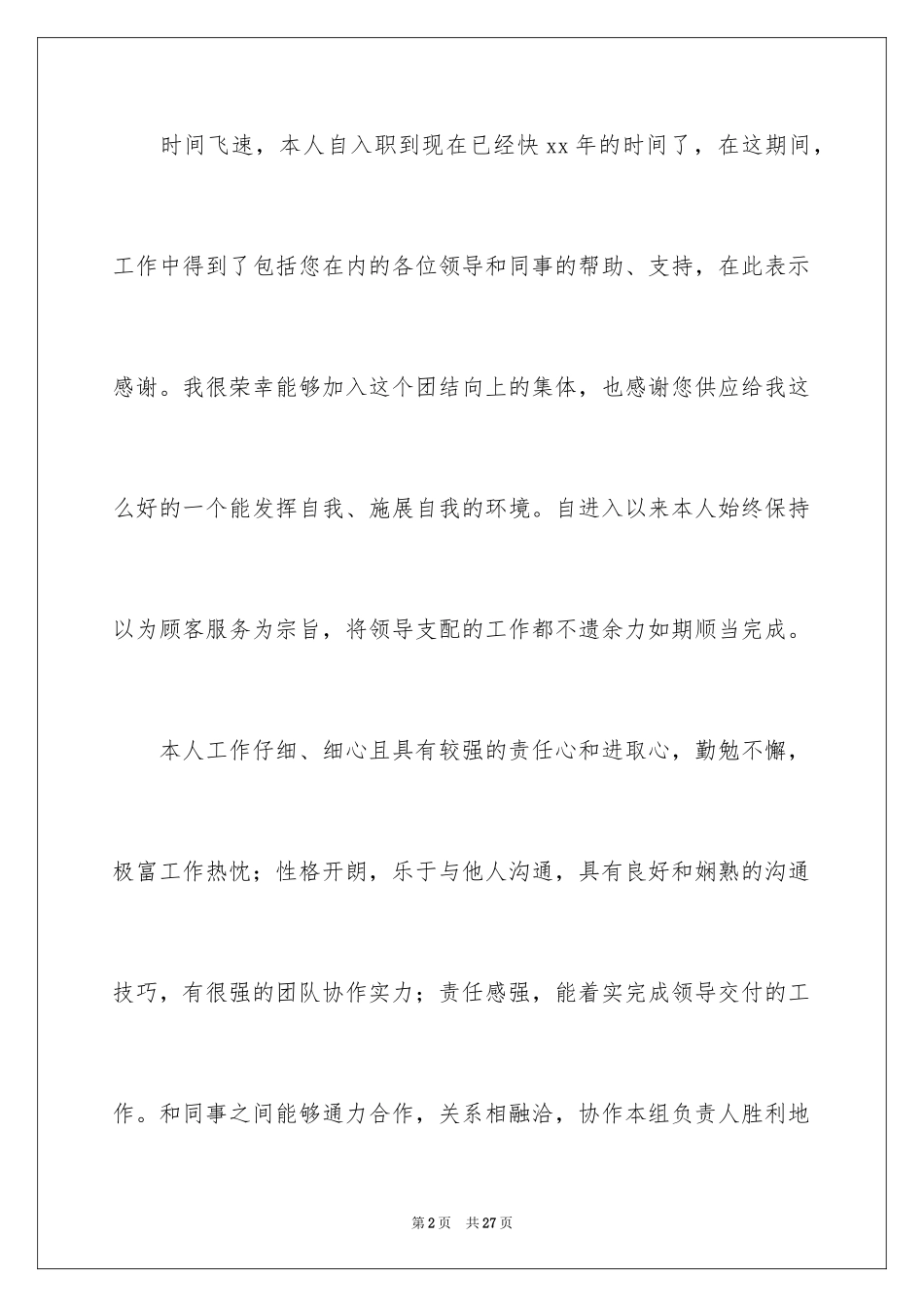 2024加薪申请书_27_第2页