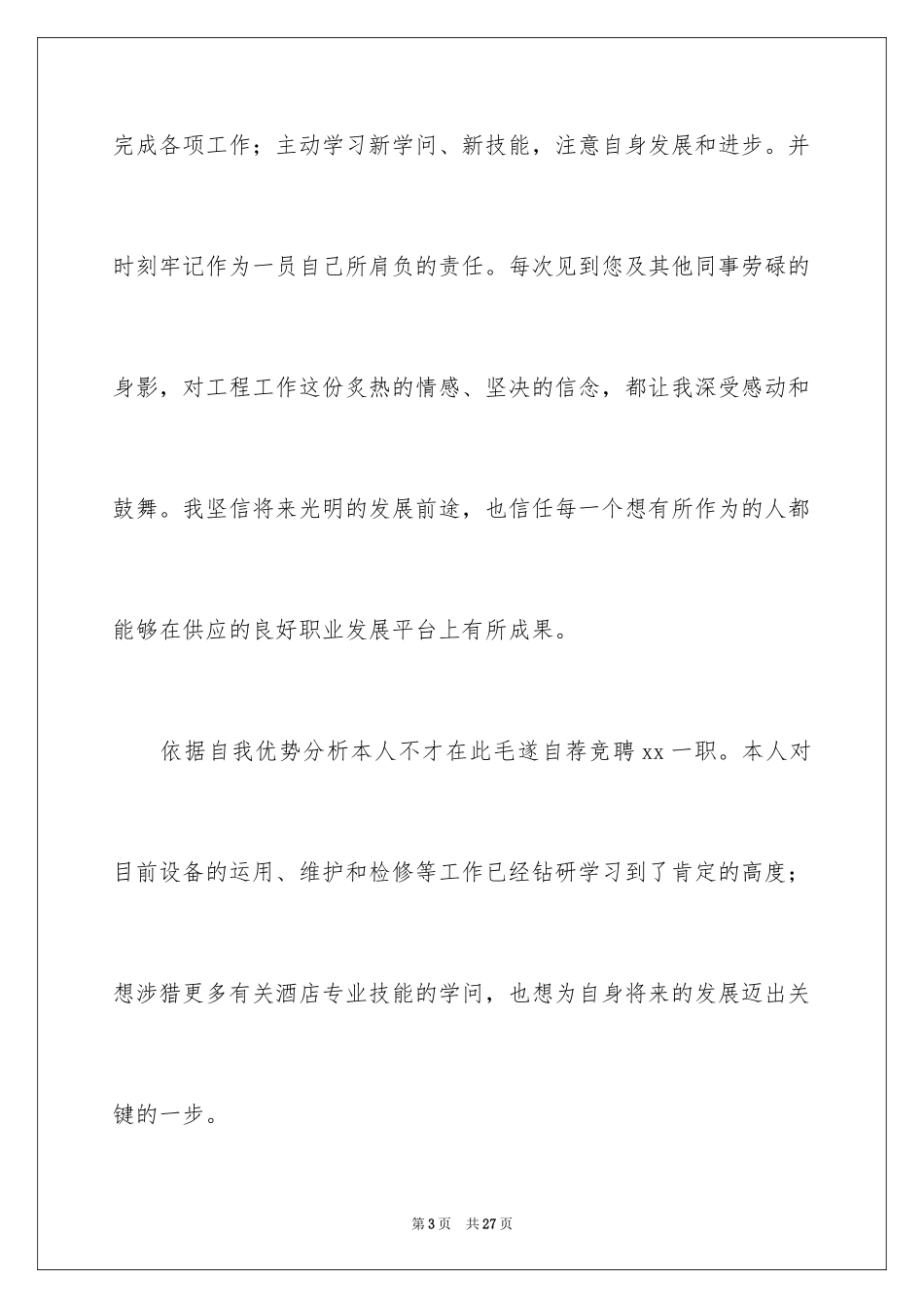 2024加薪申请书_27_第3页