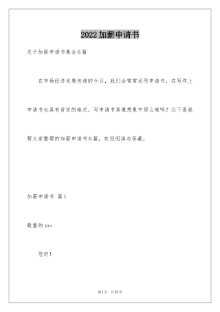 2024加薪申请书_27