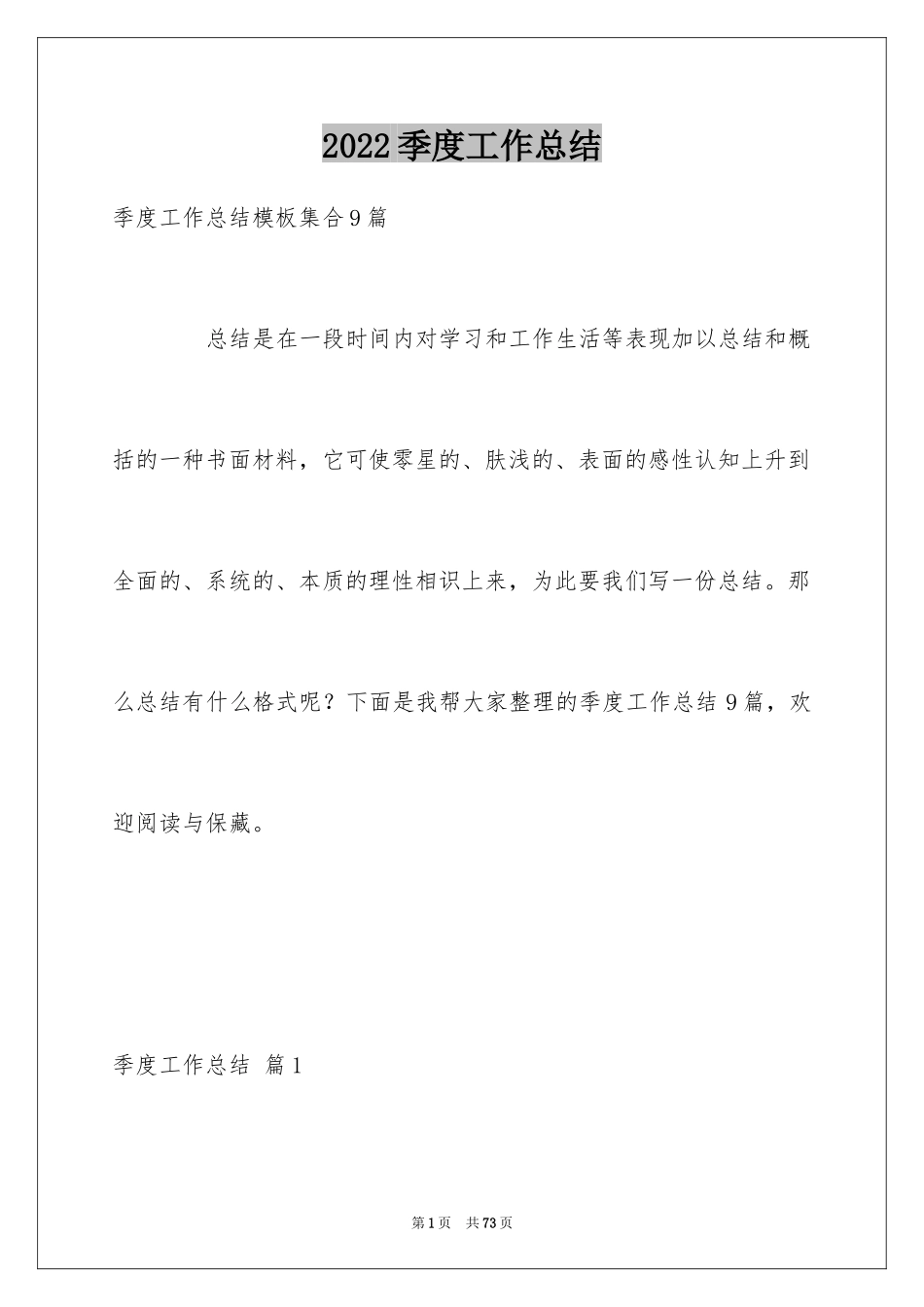 2024季度工作总结_468_第1页