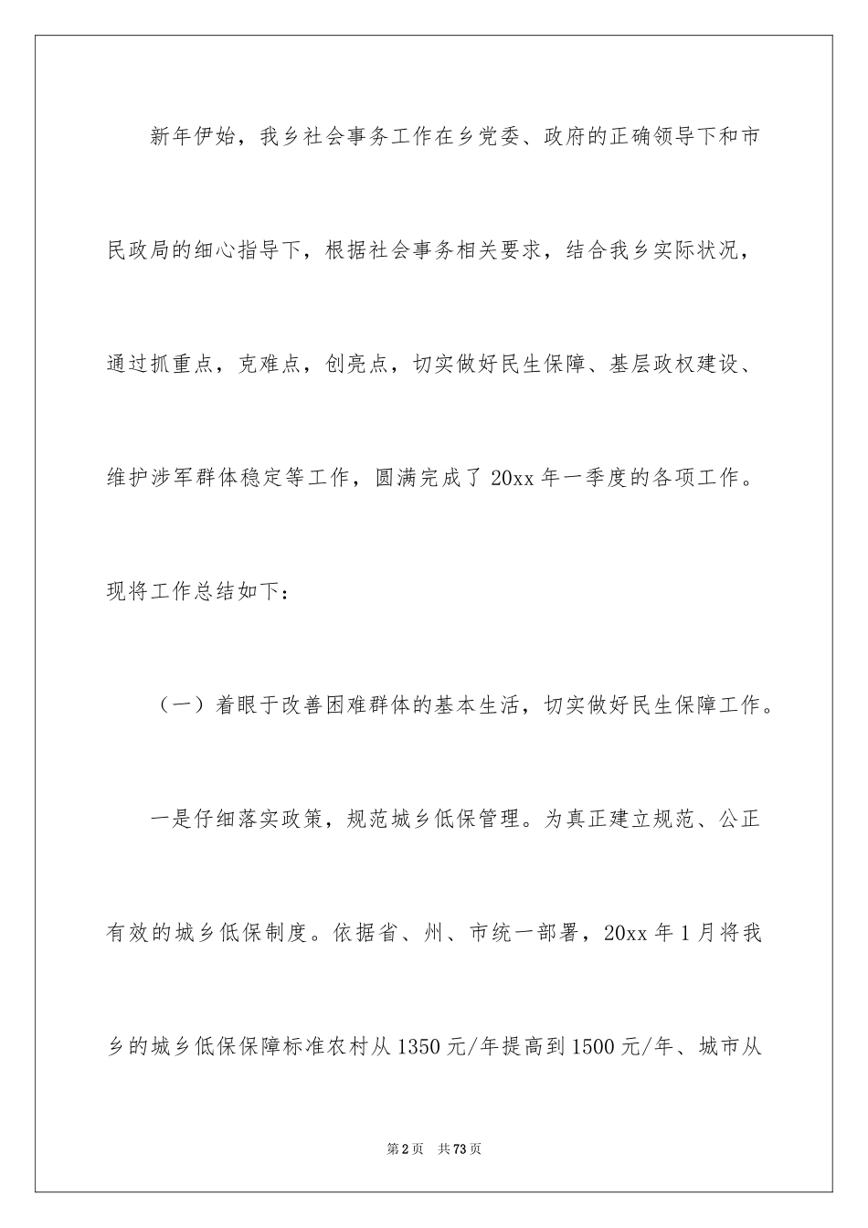 2024季度工作总结_468_第2页