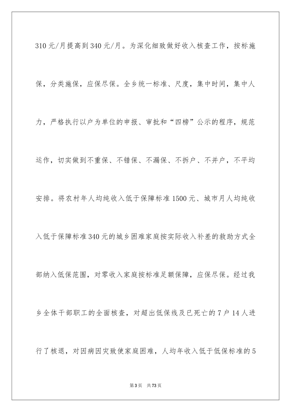 2024季度工作总结_468_第3页