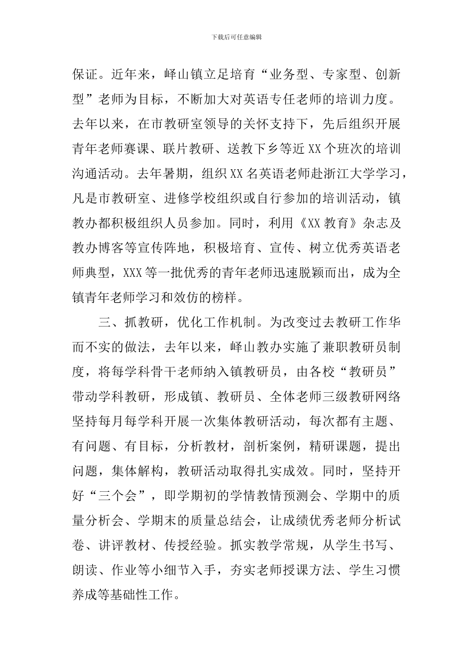 教学质量分析会发言稿_第2页