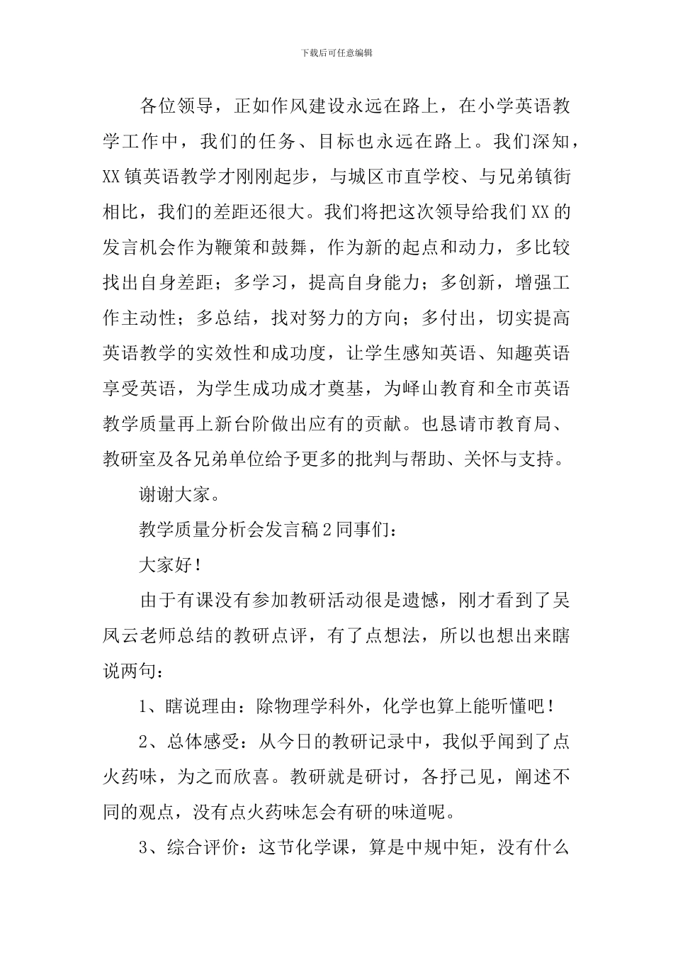 教学质量分析会发言稿_第3页