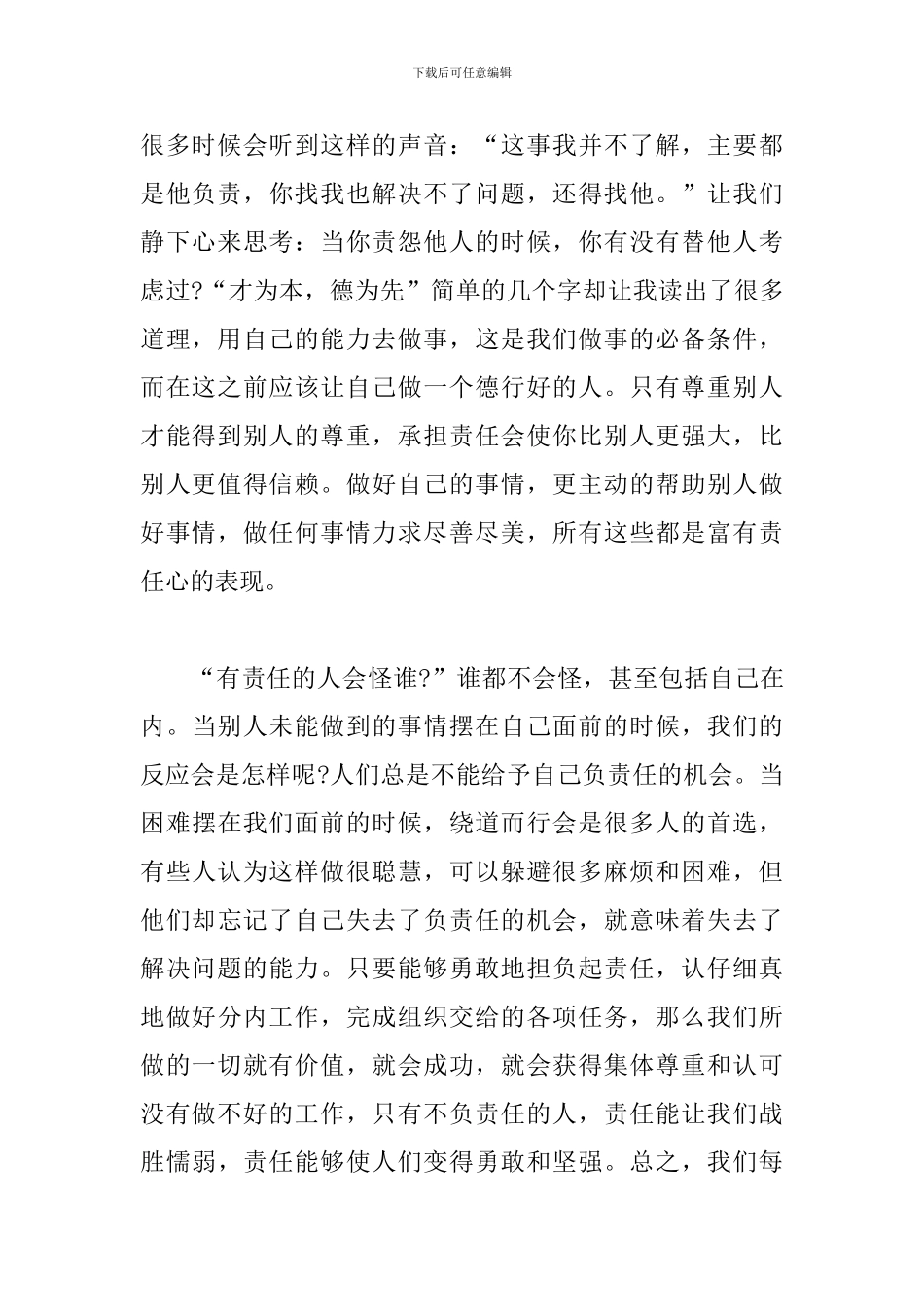 2024年新入职员工读《工作就是责任》心得_第2页
