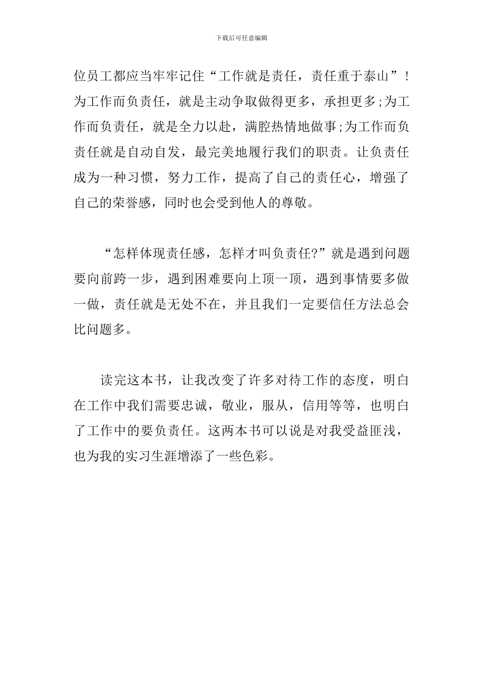 2024年新入职员工读《工作就是责任》心得_第3页