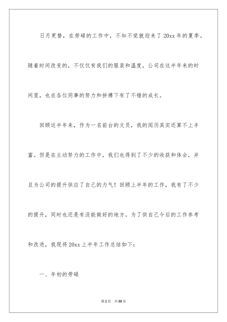 2024前台个人工作总结_1_第2页