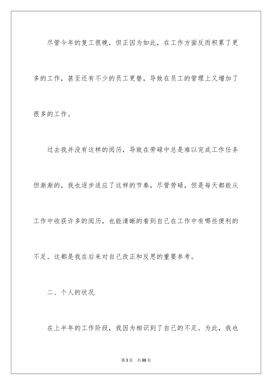 2024前台个人工作总结_1_第3页