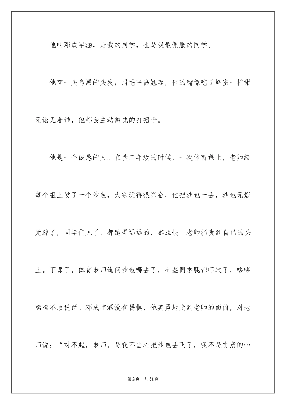 2024初三人物描写作文_5_第2页