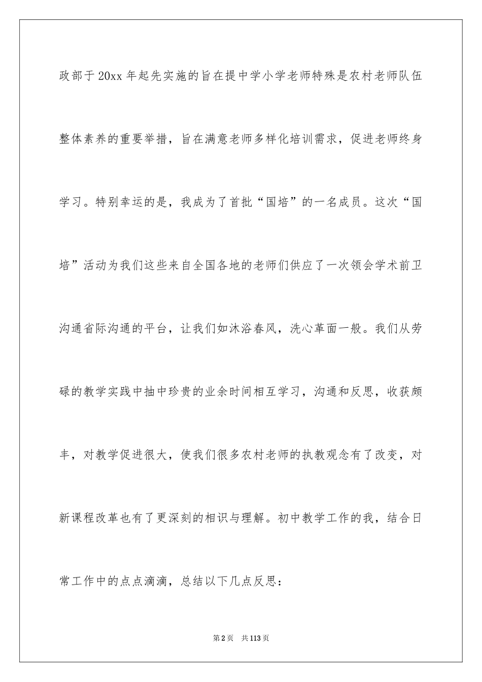 2024初中英语学习总结_12_第2页