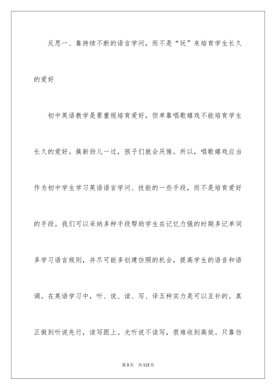 2024初中英语学习总结_12_第3页