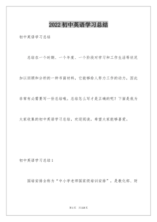 2024初中英语学习总结_12