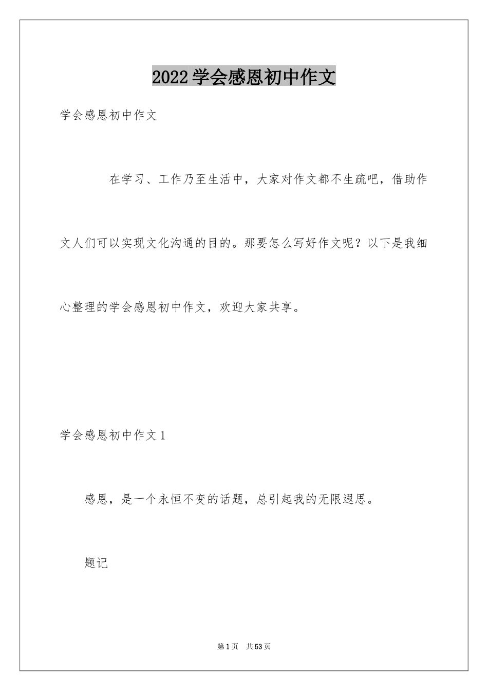 2024学会感恩初中作文_5_第1页