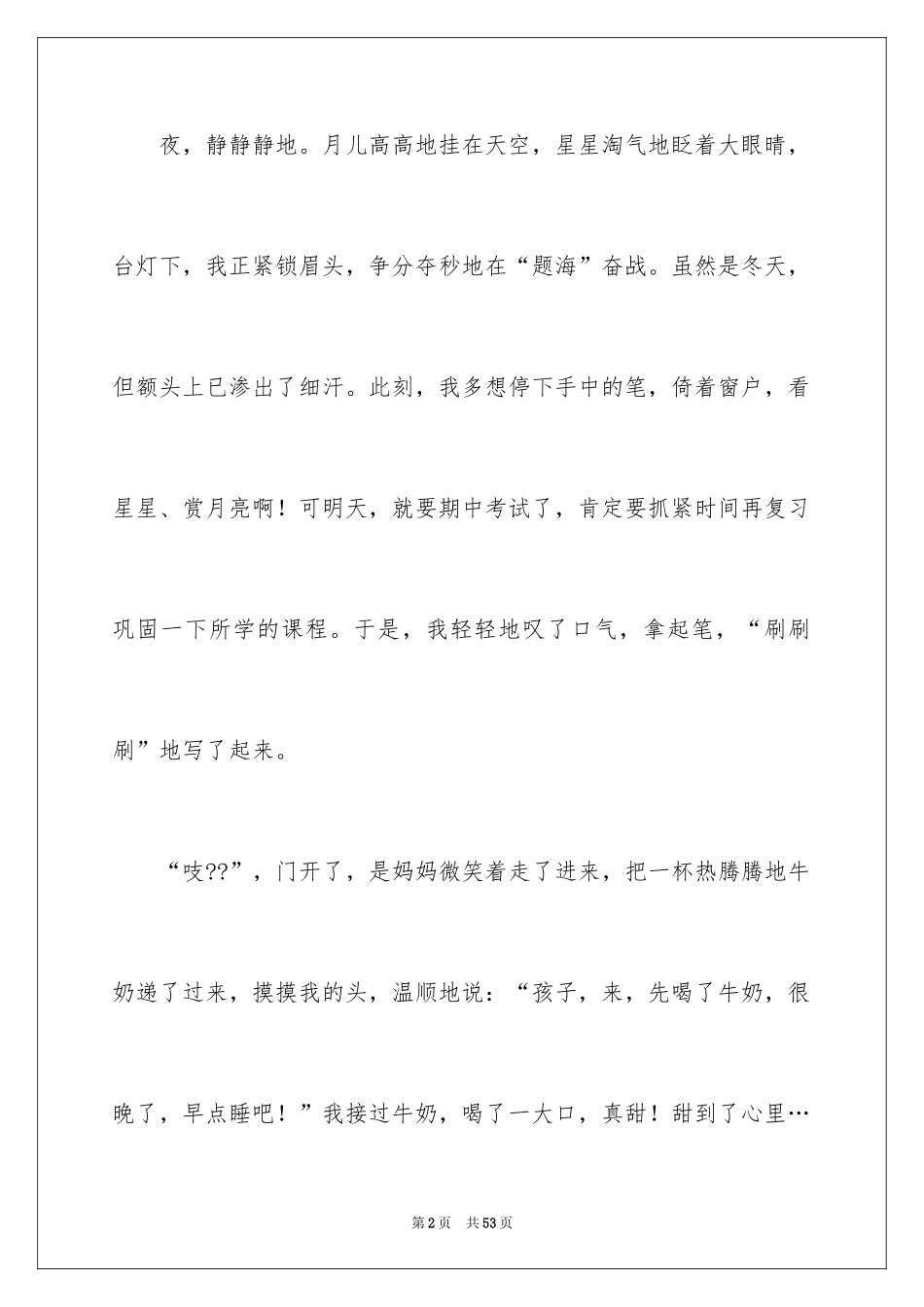 2024学会感恩初中作文_5_第2页