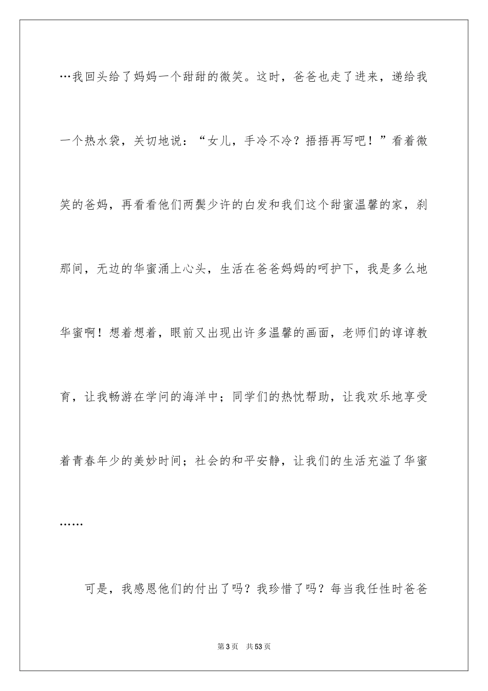 2024学会感恩初中作文_5_第3页