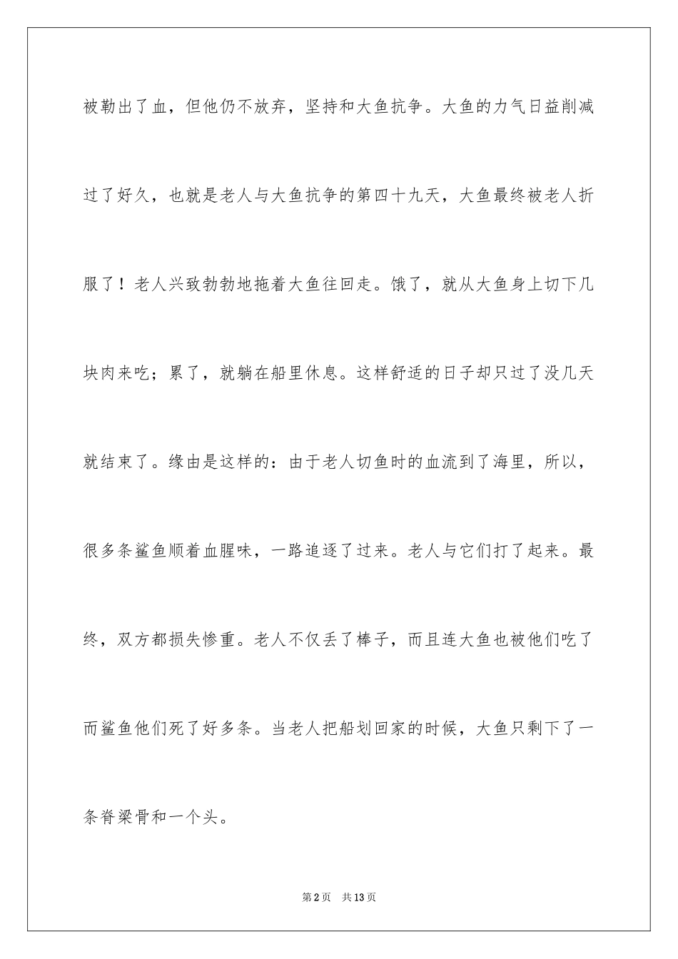 2024坚持就是胜利作文_1_第2页