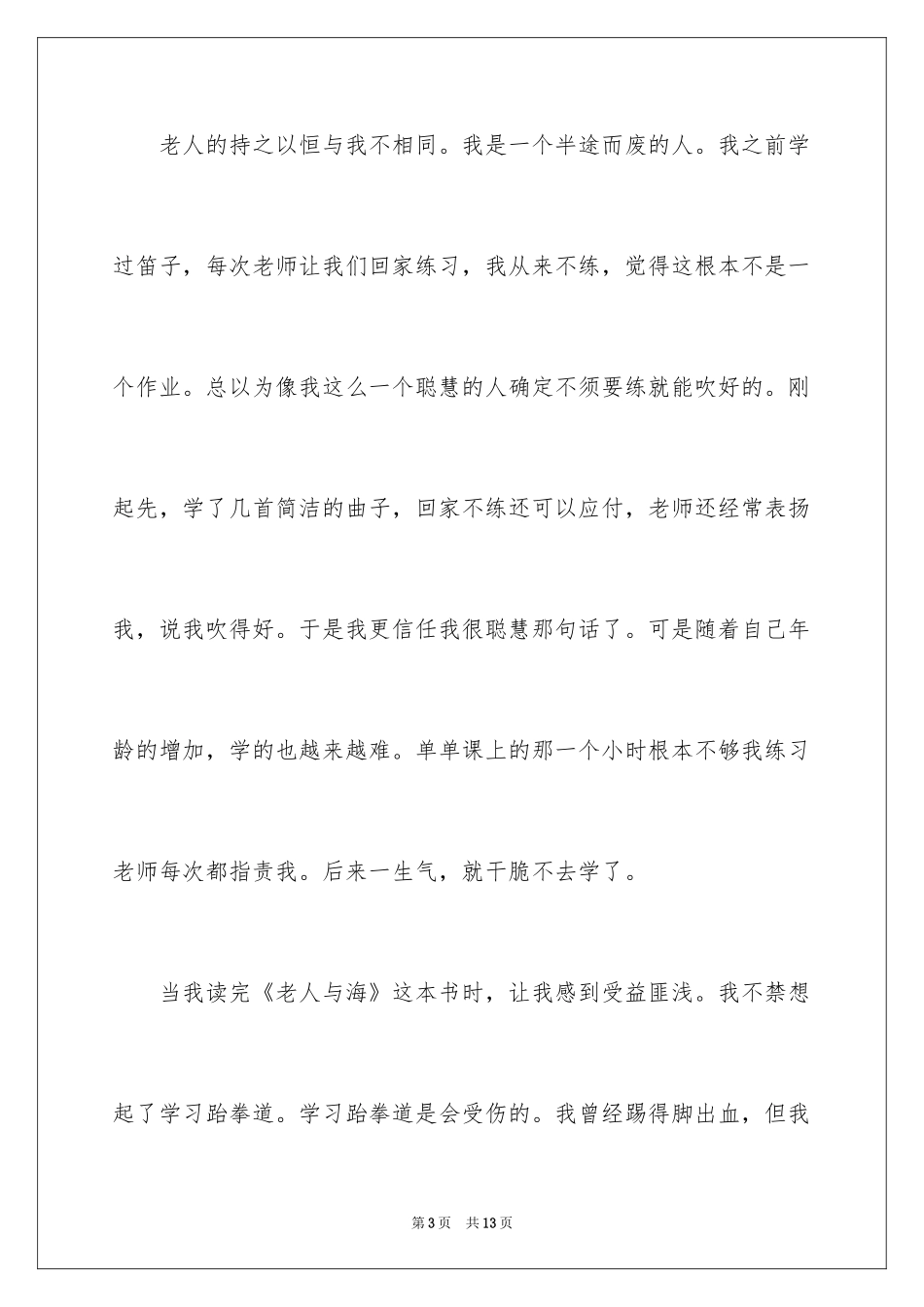 2024坚持就是胜利作文_1_第3页