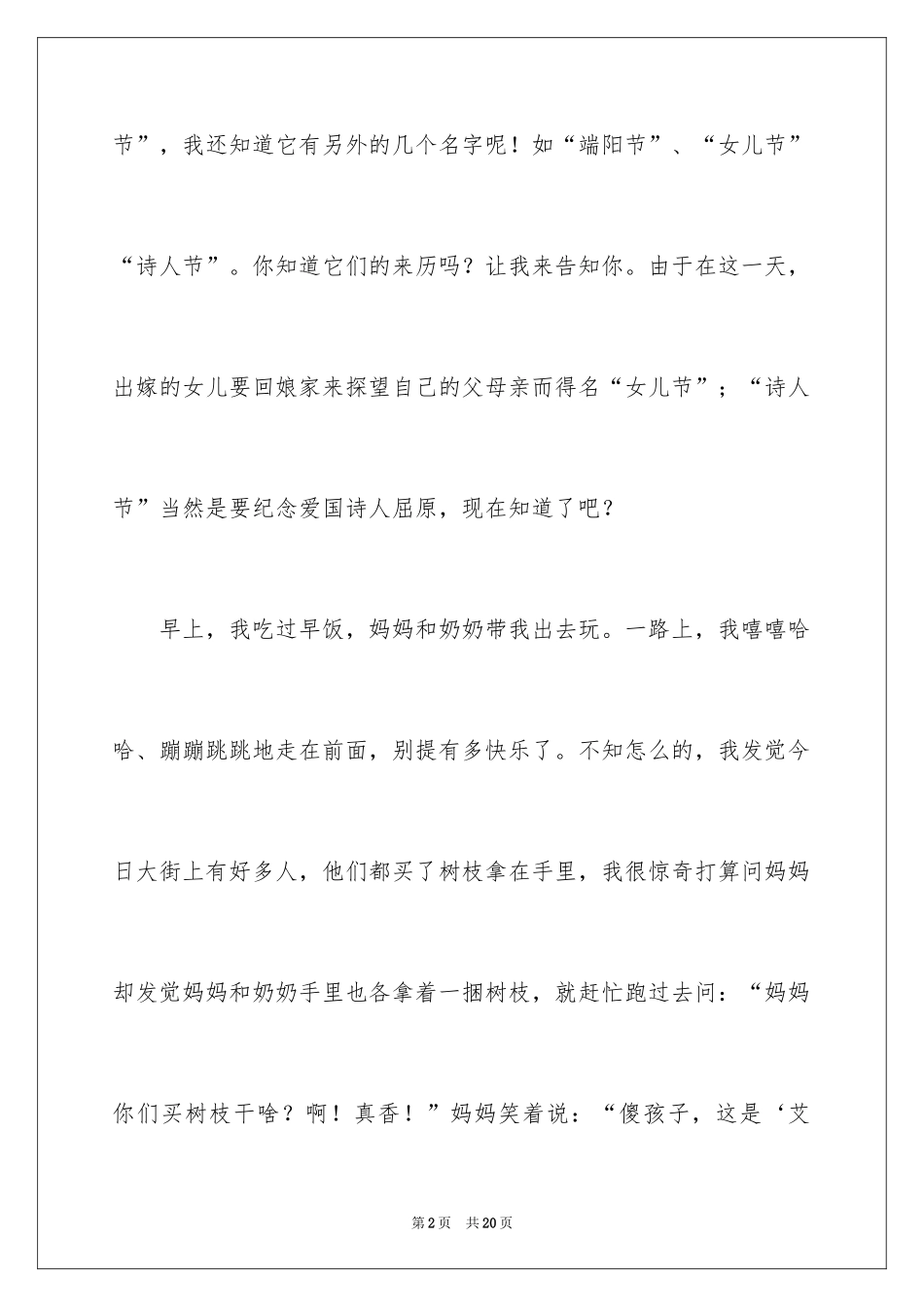 2024写端午节的作文400字_第2页