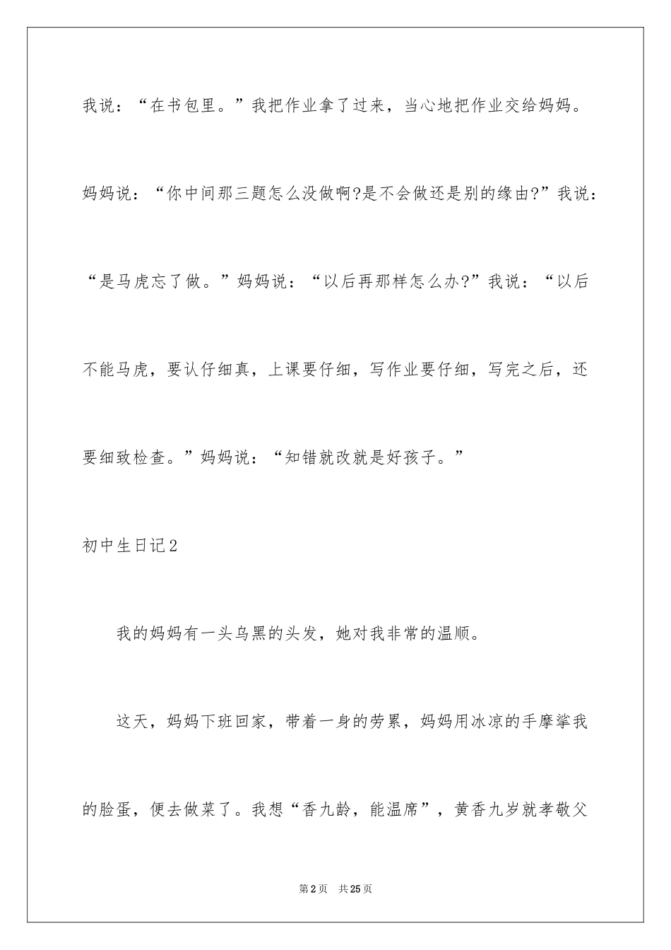 2024初中生日记_50_第2页