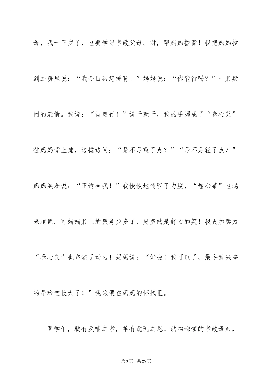 2024初中生日记_50_第3页