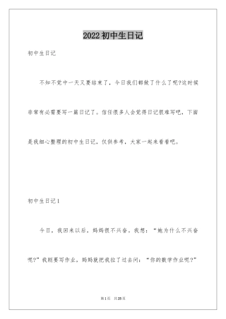 2024初中生日记_50