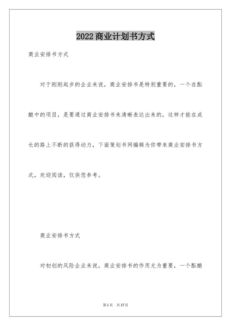 2024商业计划书方式_第1页