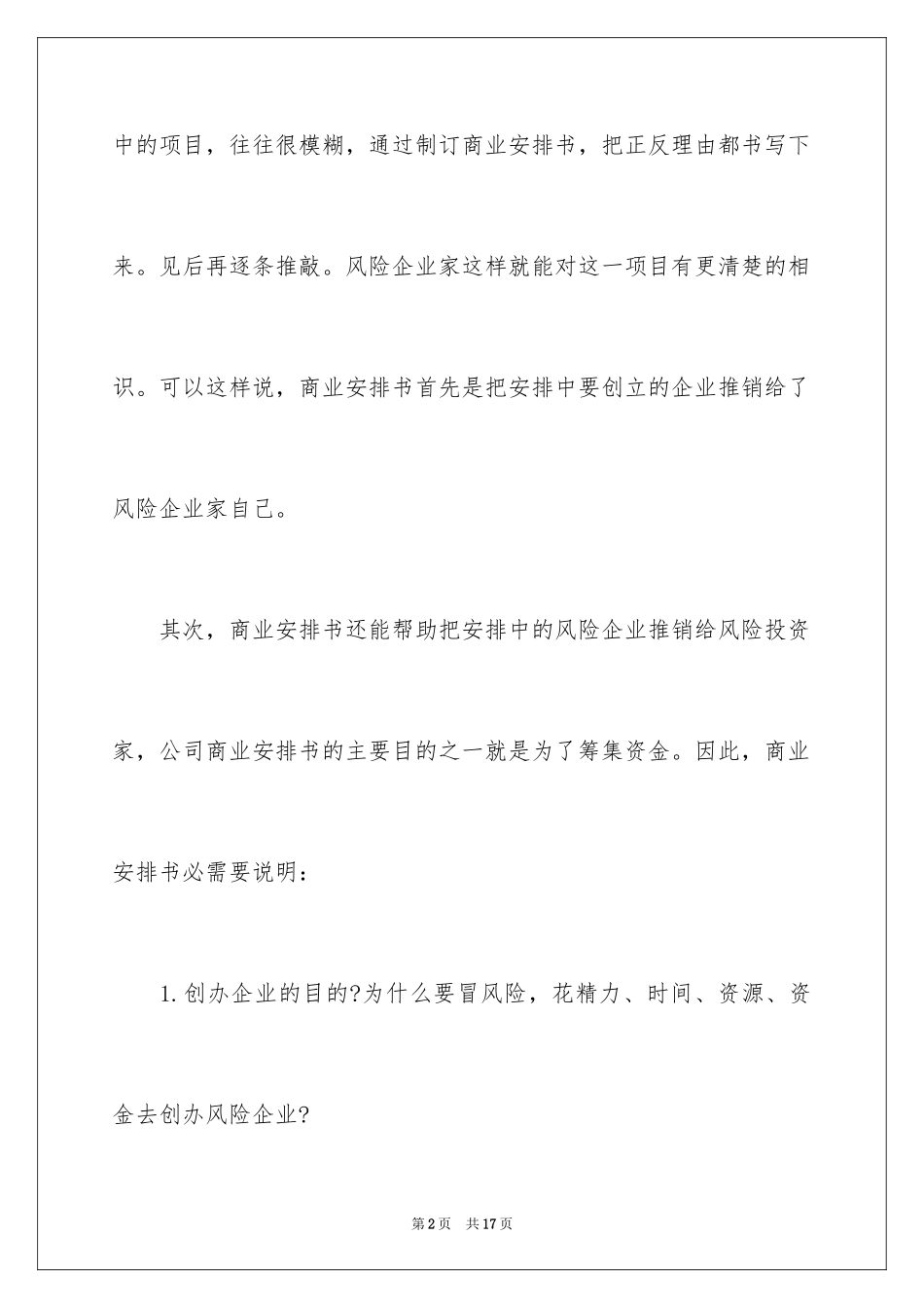 2024商业计划书方式_第2页