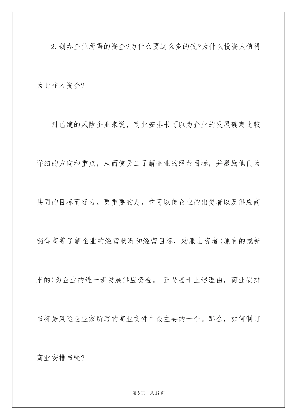 2024商业计划书方式_第3页