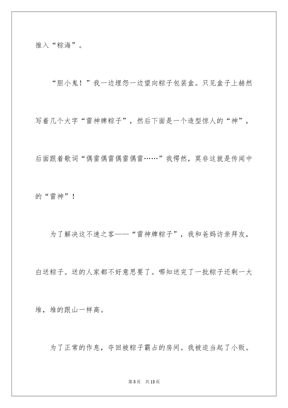 2024写端午节的作文700字_2_第3页