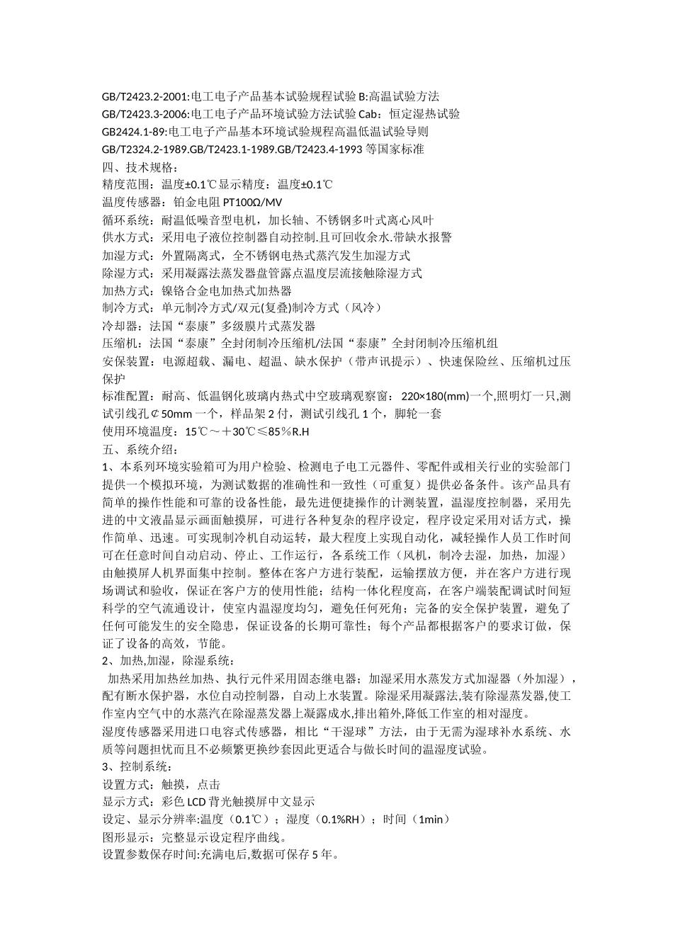 高低温交变试验箱作业指导书_第2页