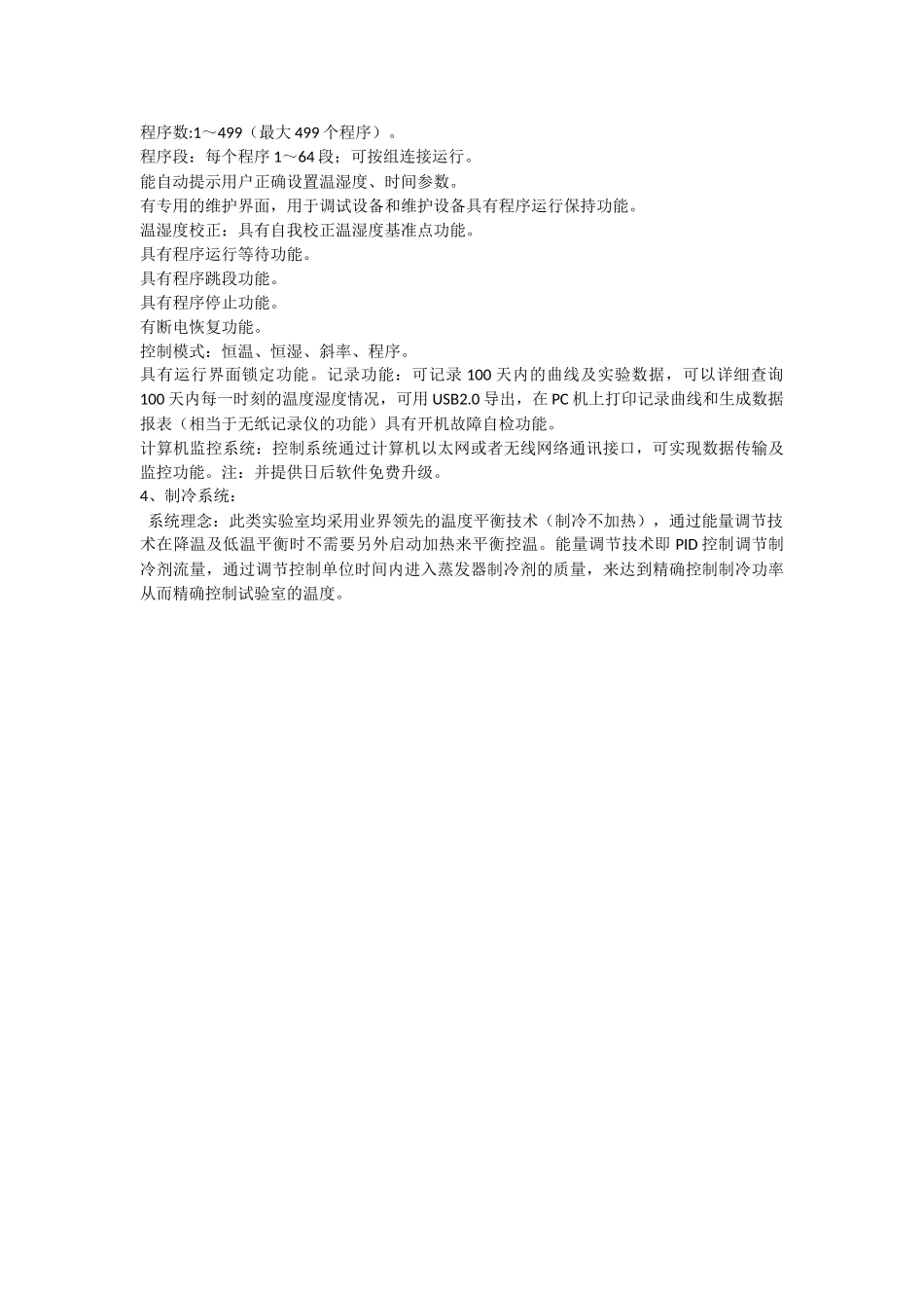 高低温交变试验箱作业指导书_第3页