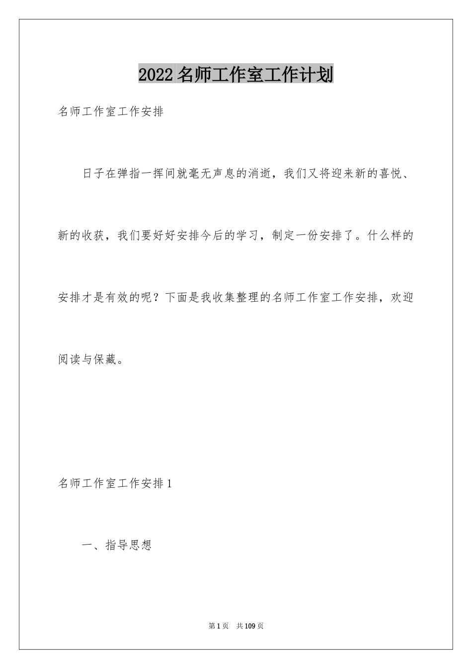 2024名师工作室工作计划_8_第1页