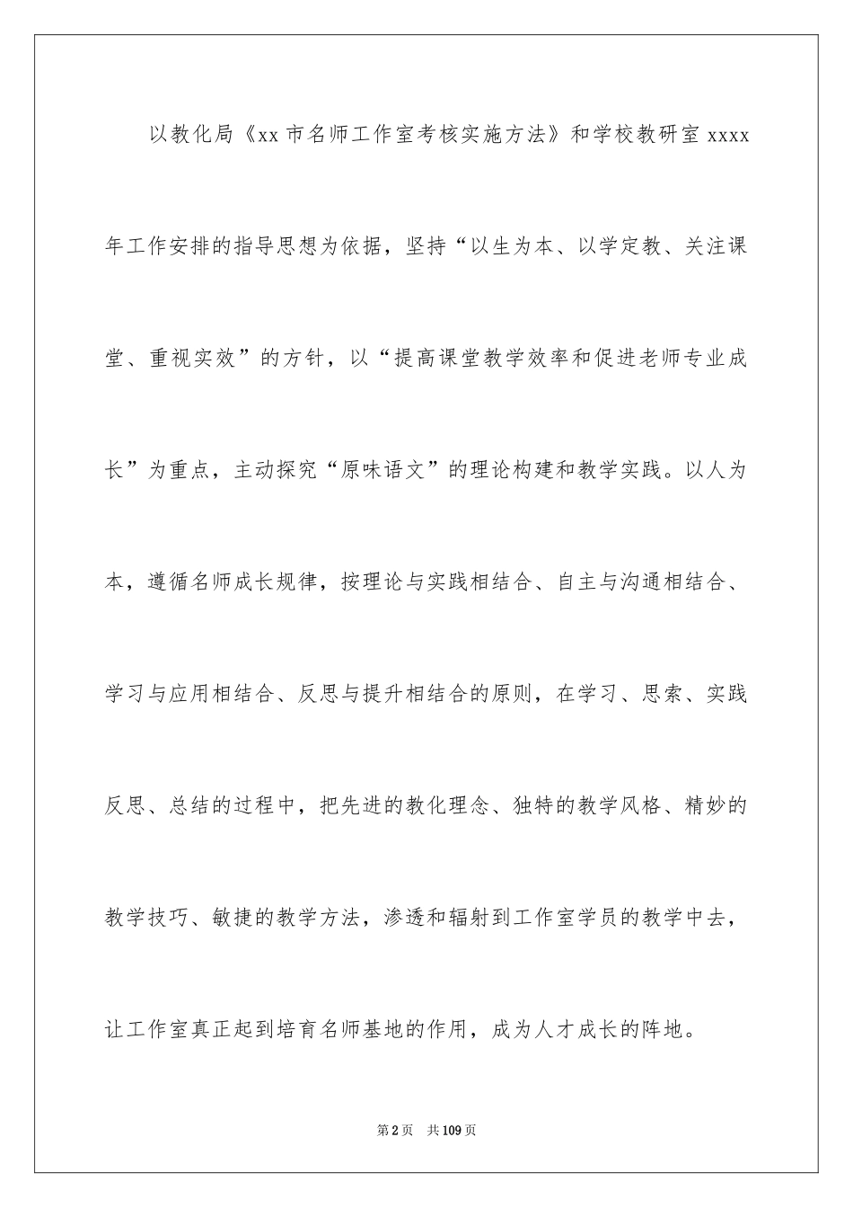 2024名师工作室工作计划_8_第2页