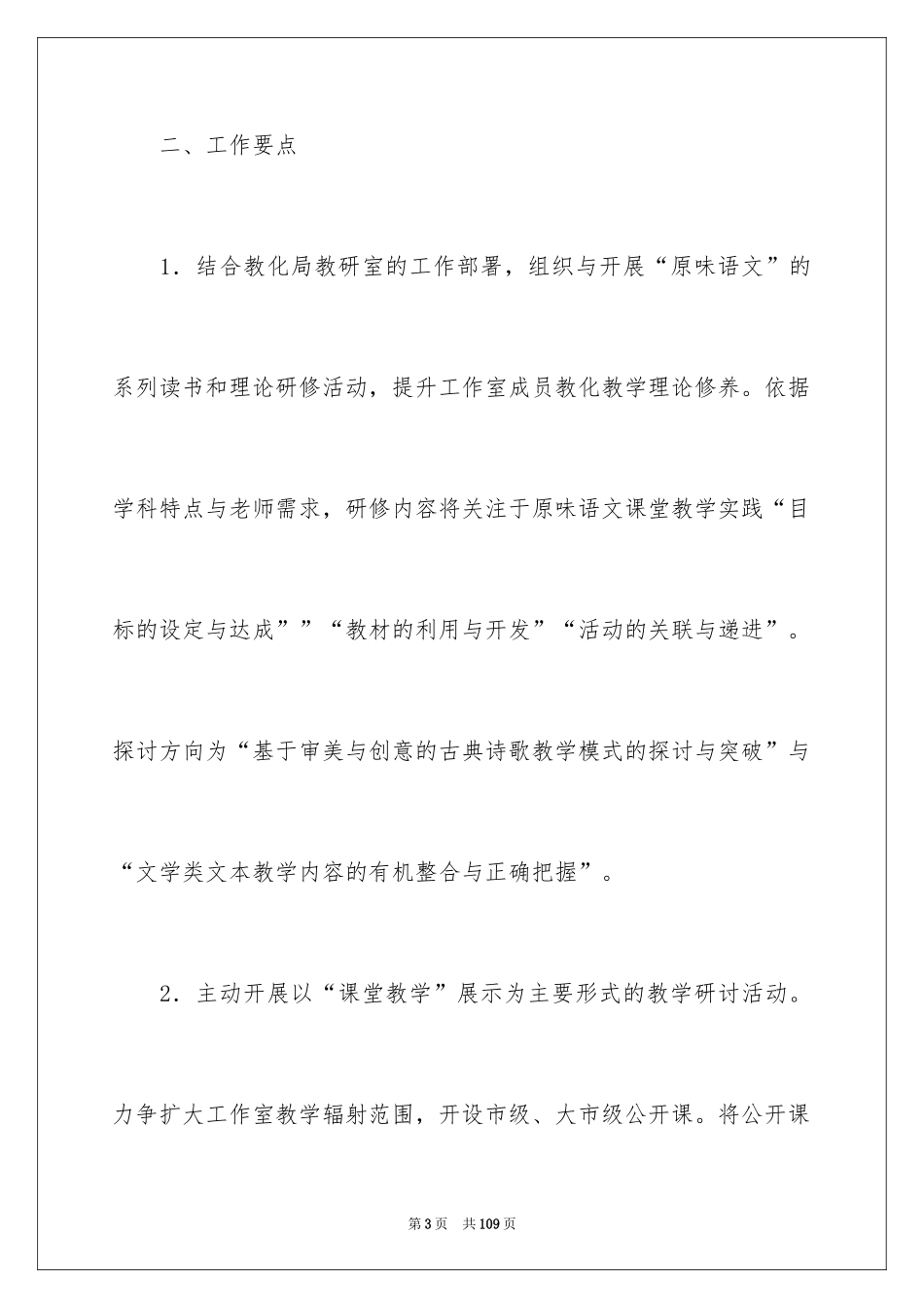 2024名师工作室工作计划_8_第3页