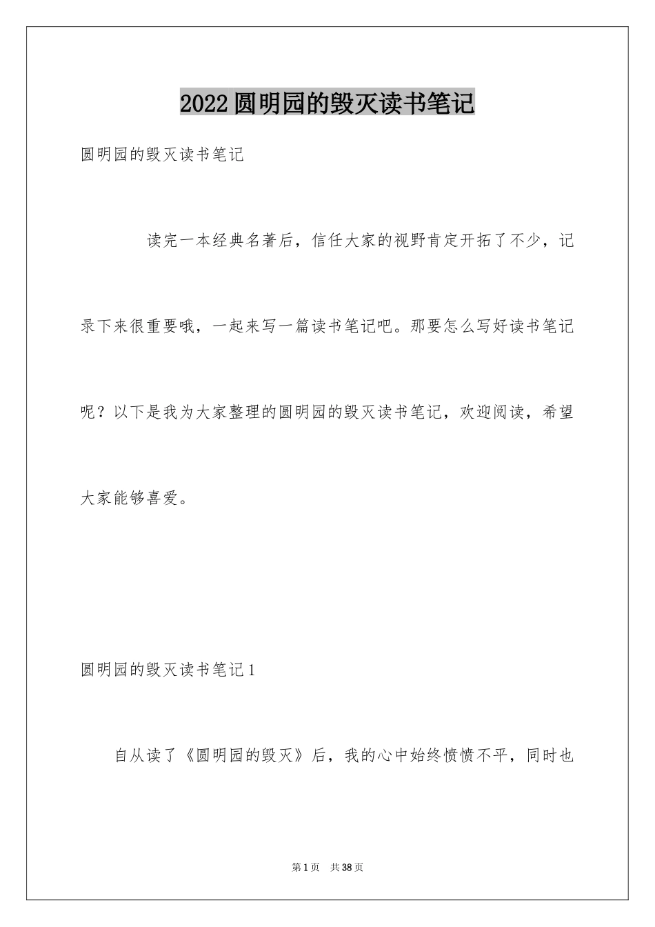 2024圆明园的毁灭读书笔记_第1页
