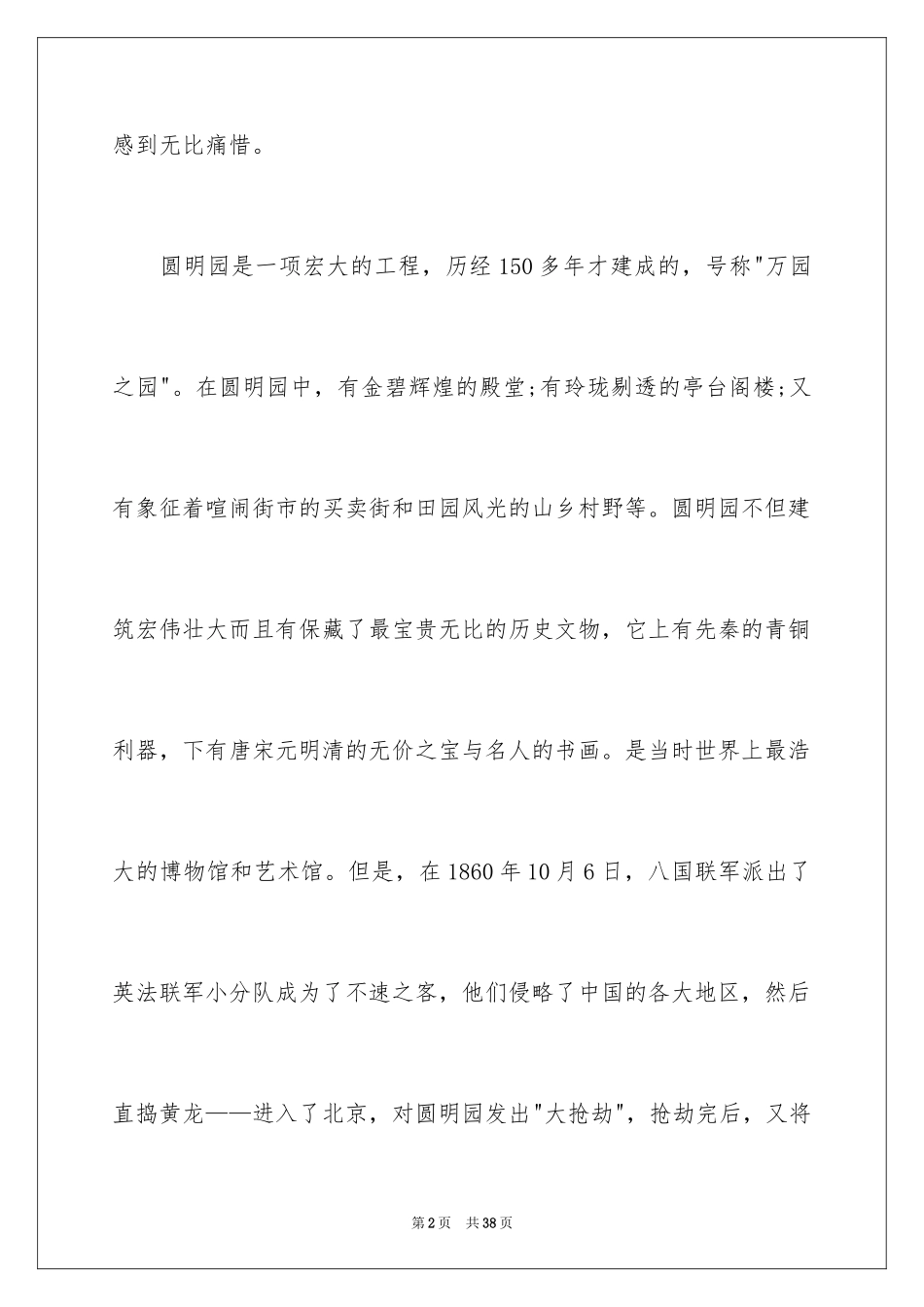 2024圆明园的毁灭读书笔记_第2页