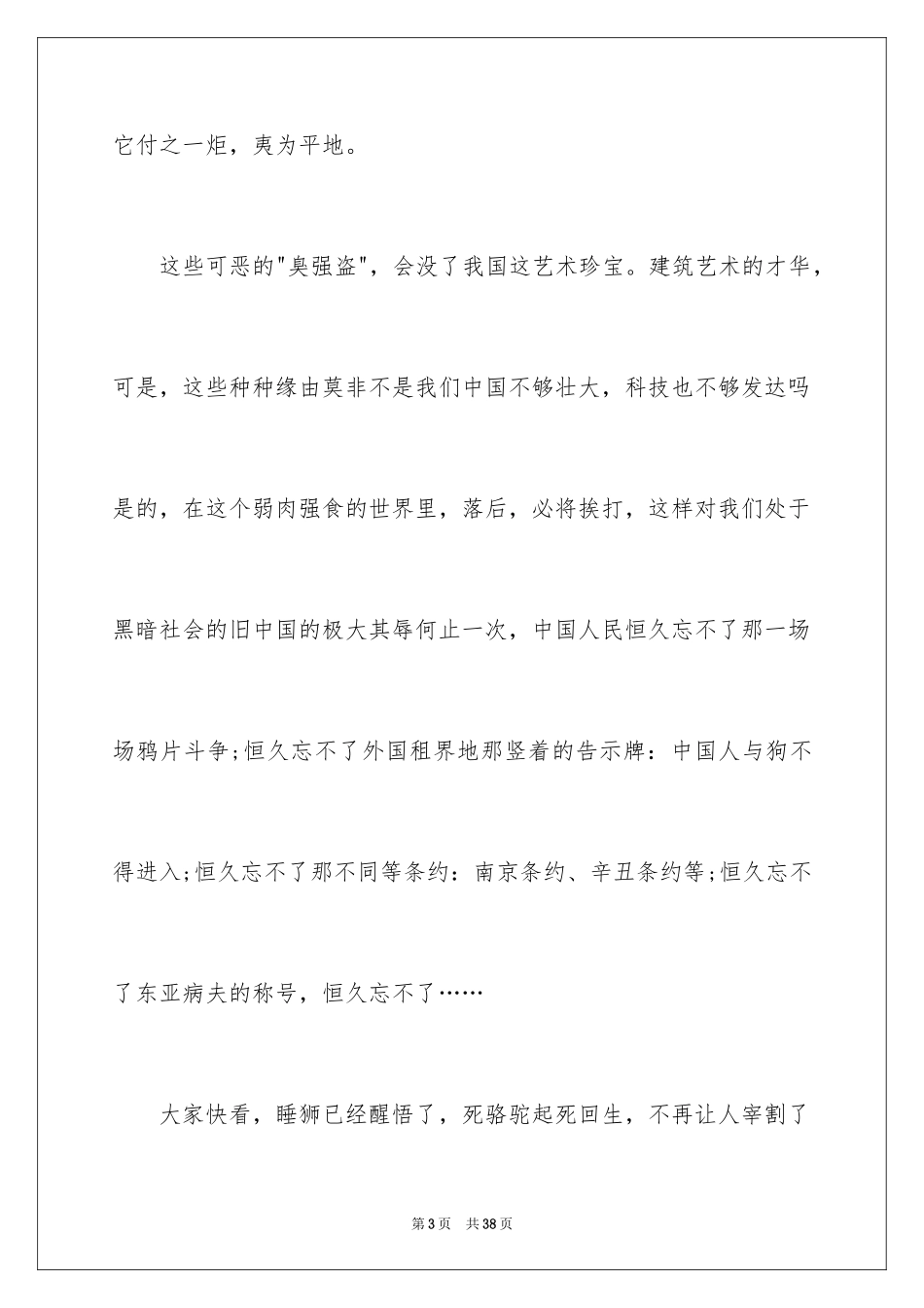 2024圆明园的毁灭读书笔记_第3页