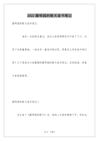 2024圆明园的毁灭读书笔记