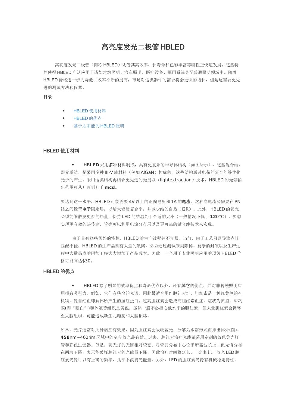 高亮度发光二极管HBLED_第1页