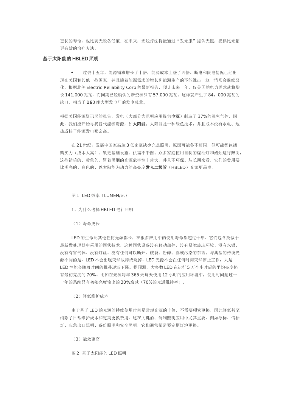 高亮度发光二极管HBLED_第2页
