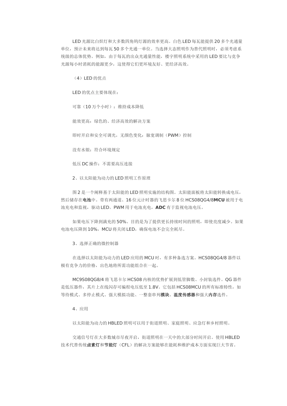 高亮度发光二极管HBLED_第3页