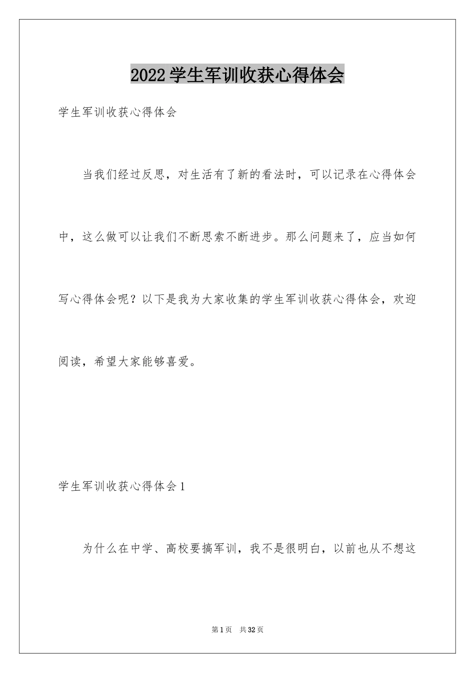 2024学生军训收获心得体会_第1页