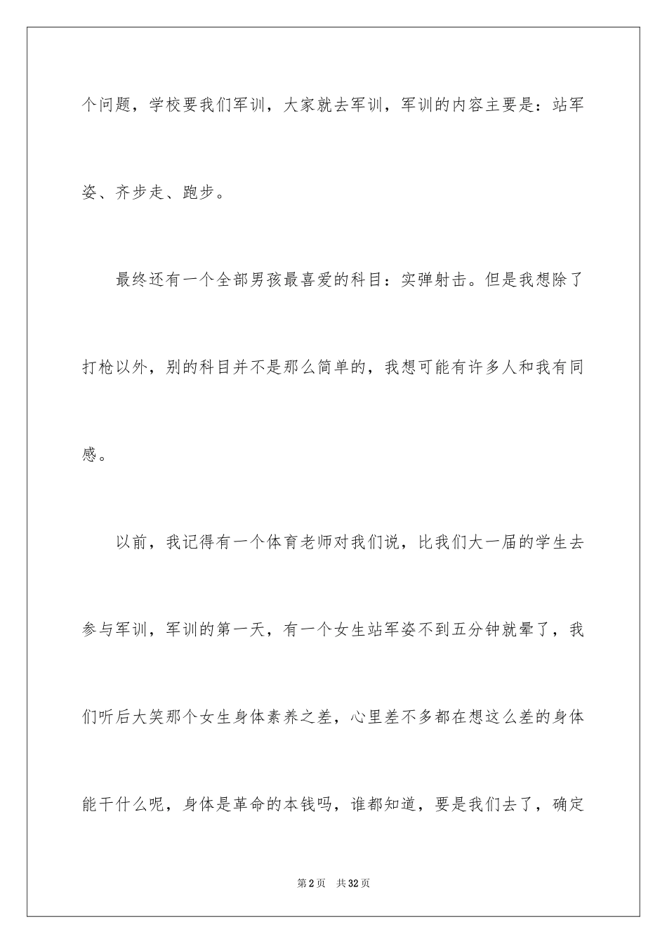 2024学生军训收获心得体会_第2页