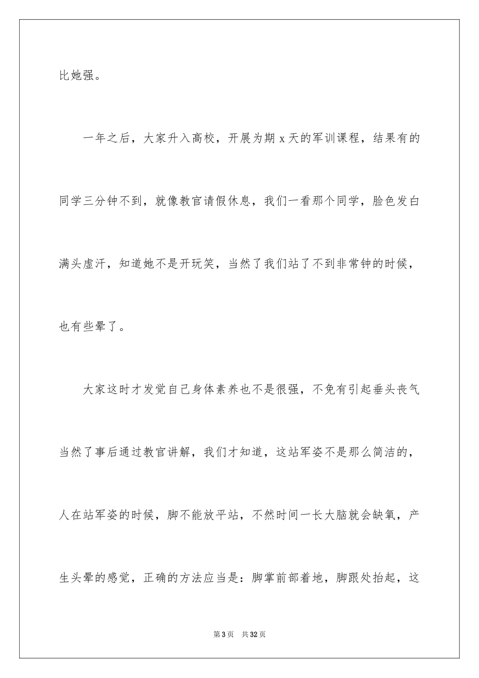 2024学生军训收获心得体会_第3页