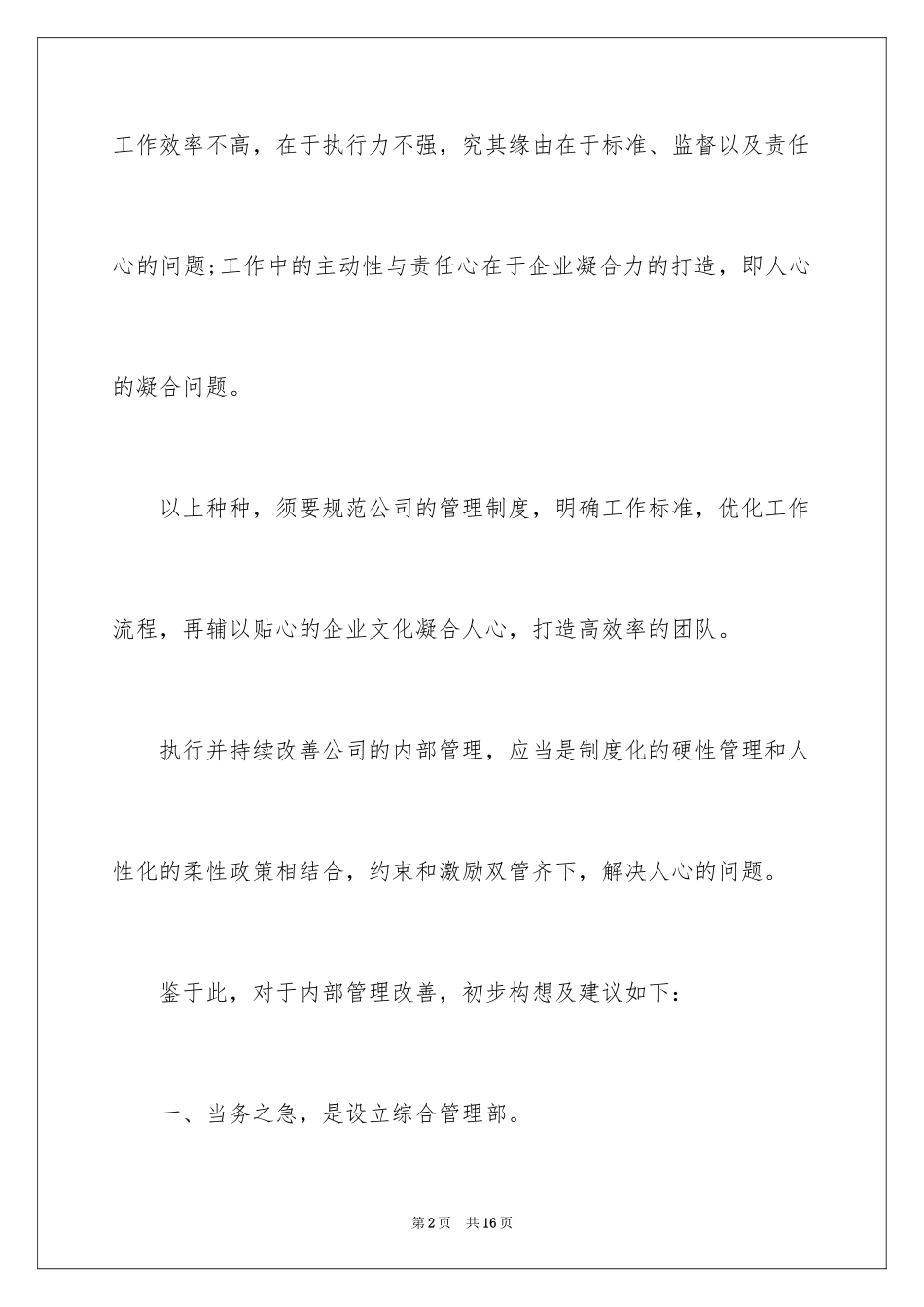 2024公司的建议书格式_第2页