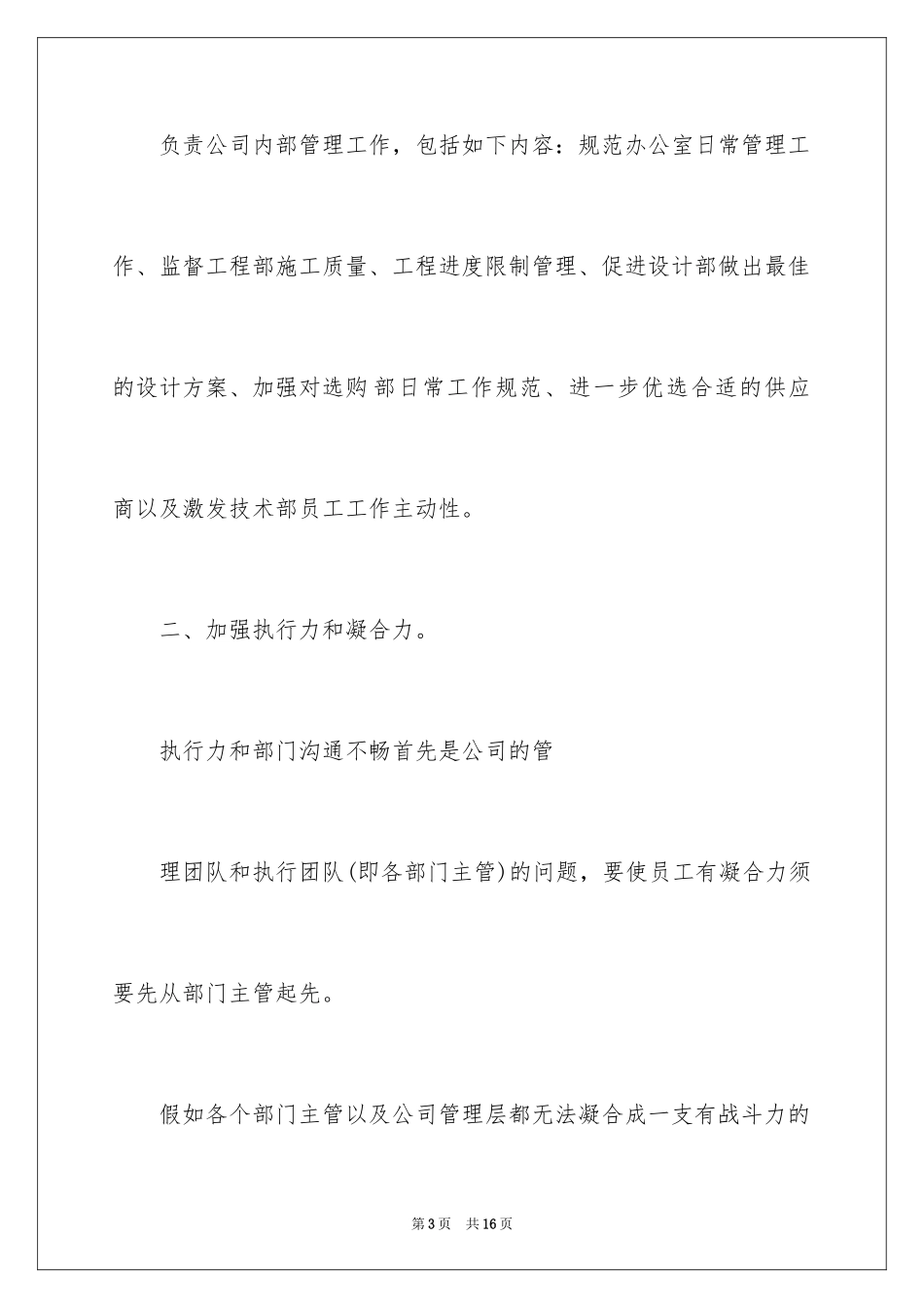 2024公司的建议书格式_第3页